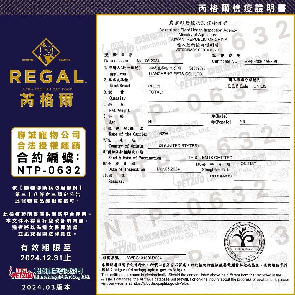 REGAL 芮格爾天然寵糧 貓糧12LB(5.4kg)幼貓 成貓 室內貓 高齡貓 貓飼料 貓糧 貓咪飼料『WANG』-圖片-3
