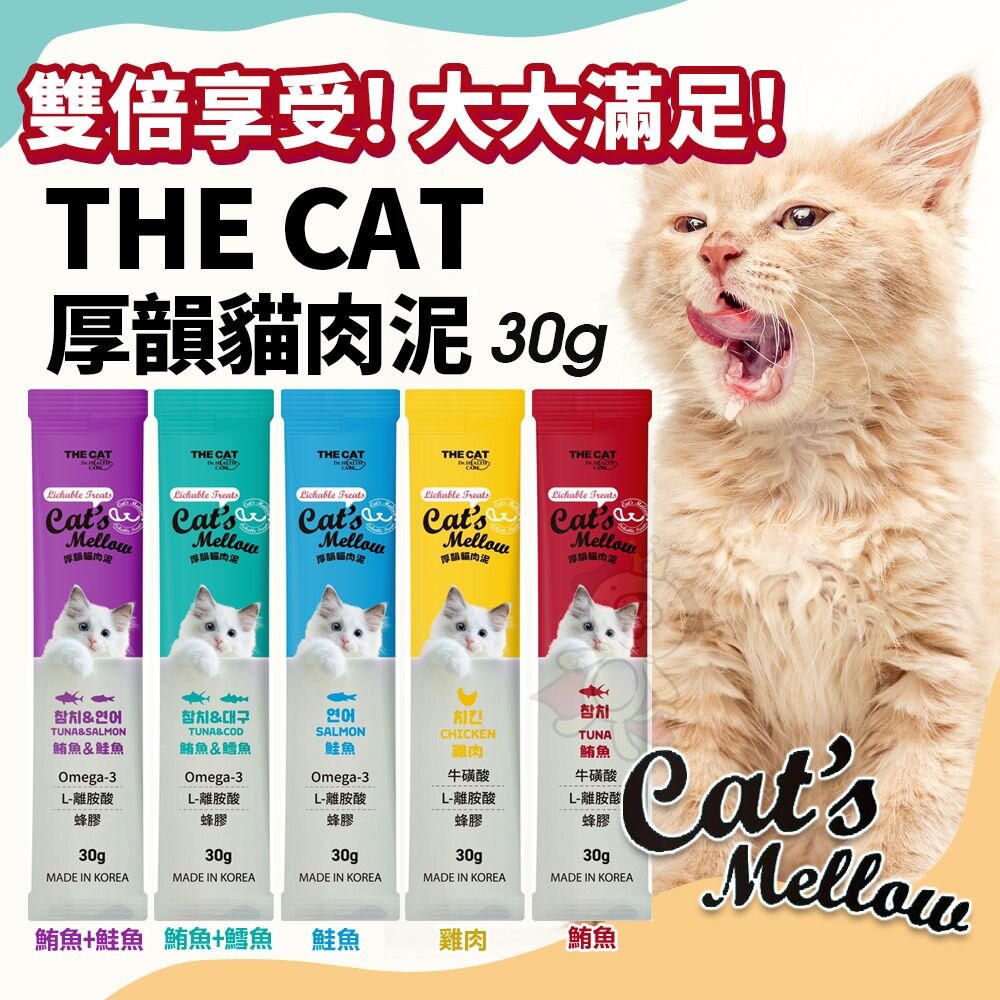 240722105129-THE CAT 厚韻貓肉泥【單條30g】雙倍份量 大肉泥 貓肉泥 肉泥 寵物零食 貓零食『WANG』