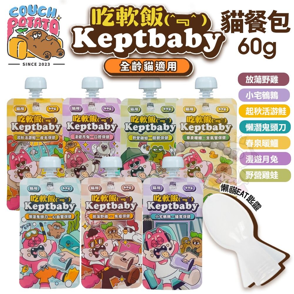 240726152054-沙發馬鈴薯 Keptbaby吃軟飯 60g 骨肉泥主食餐包 懶貓EAT匙靈 主食餐包 貓餐包『WANG』