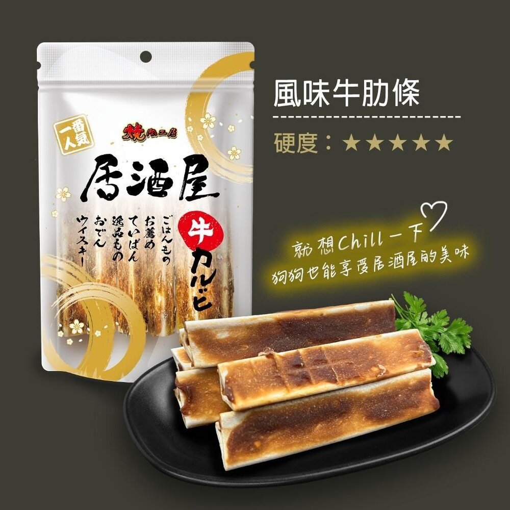 燒肉工房 居酒屋 狗狗鮮肉肉乾 燒肉工房零食 狗狗居酒屋 狗肉乾 狗肉乾 狗零食『WANG』-圖片-5