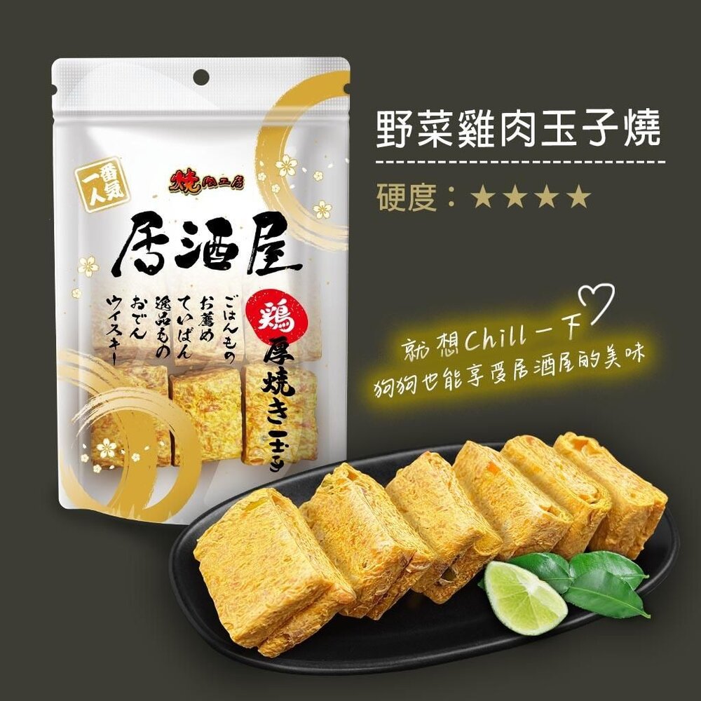 燒肉工房 居酒屋 狗狗鮮肉肉乾 燒肉工房零食 狗狗居酒屋 狗肉乾 狗肉乾 狗零食『WANG』-圖片-6