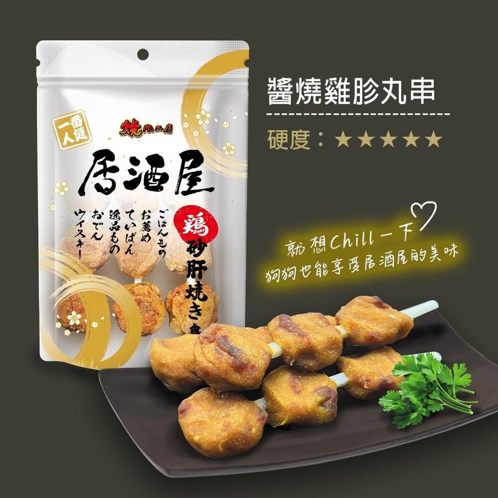 燒肉工房 居酒屋 狗狗鮮肉肉乾 燒肉工房零食 狗狗居酒屋 狗肉乾 狗肉乾 狗零食『WANG』-圖片-8