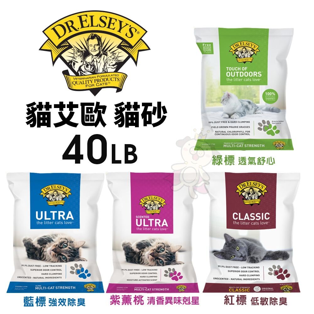 DR.ELSEYS 貓艾歐 超凝結貓砂/礦砂 40LB【免運】冠軍藍/舒壓綠/經典紅/紫薰桃 貓砂『WANG』-圖片-2