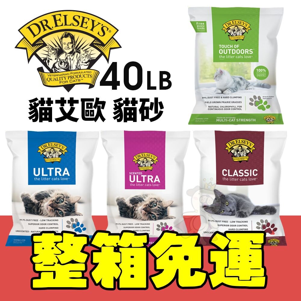 240805170231-DR.ELSEYS 貓艾歐 超凝結貓砂/礦砂 40LB【免運】冠軍藍/舒壓綠/經典紅/紫薰桃 貓砂『WANG』