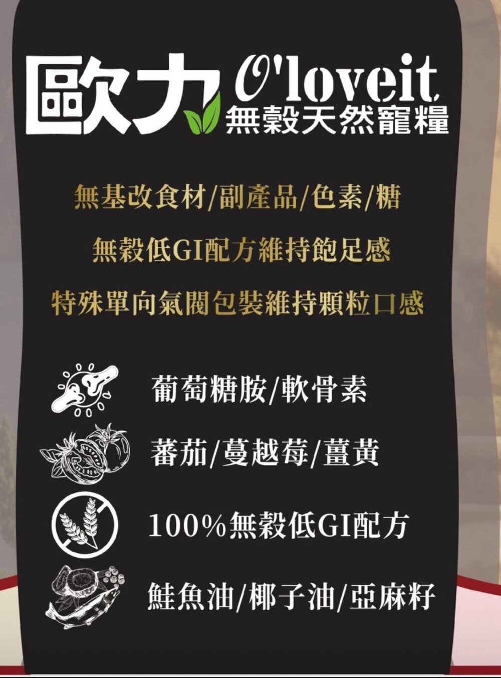 O'loveit 歐力 無穀天然寵糧犬糧 2KG 6KG 天然寵糧 無穀犬 狗飼料『WANG』-圖片-3