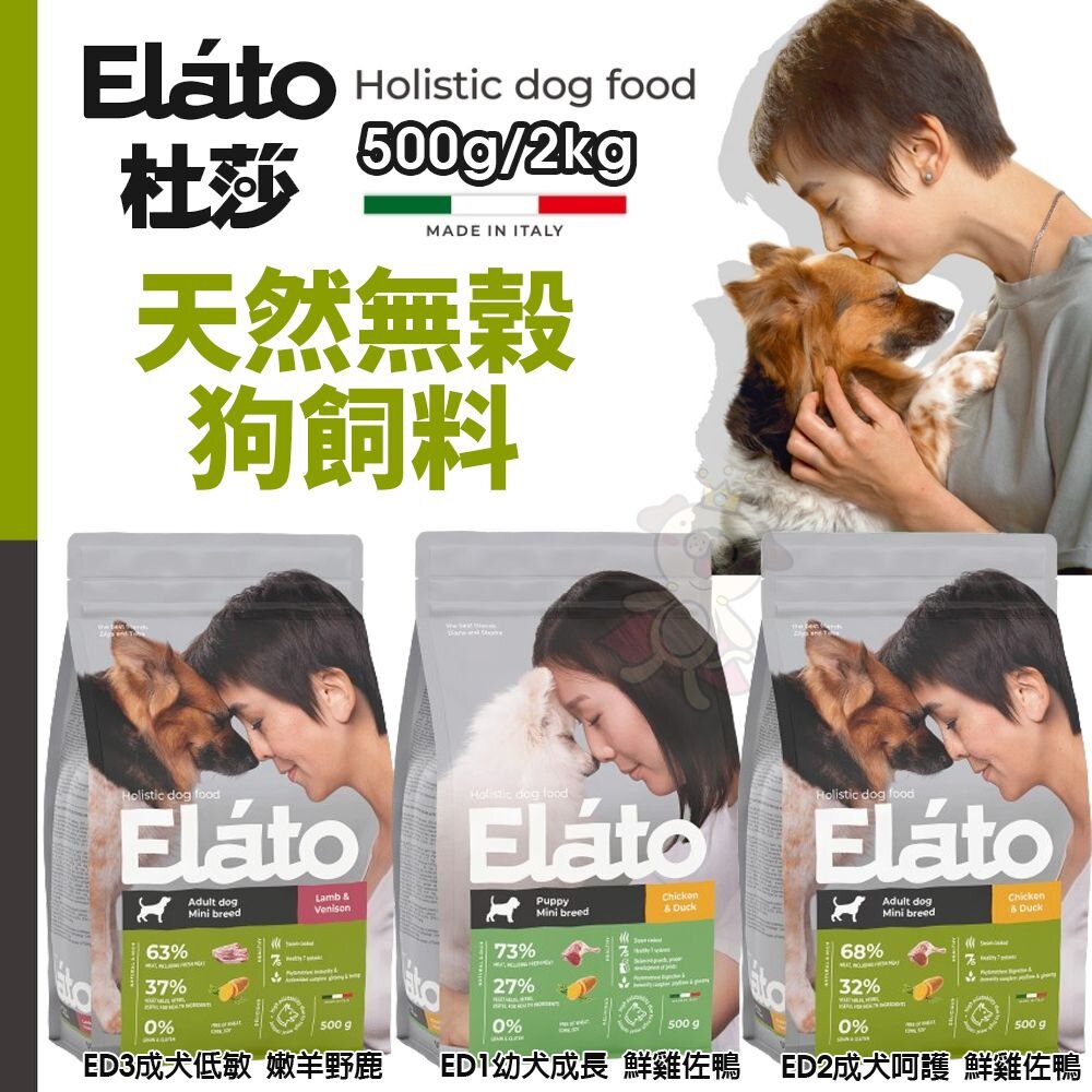 240819143156-Elato 杜莎 天然無榖狗飼料 500g 2kg 狗乾糧 幼犬 成犬 低敏配方 鹿肉 犬糧『WANG』