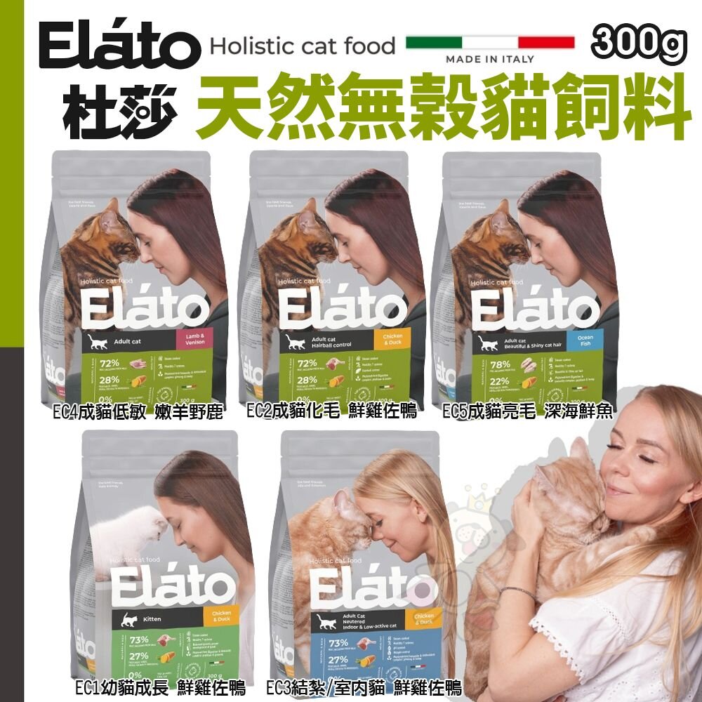 240819143914-Elato 杜莎  天然無榖貓飼料 300g 貓乾糧 幼貓 室內貓 結紮貓 化毛 亮毛 貓糧『WANG』