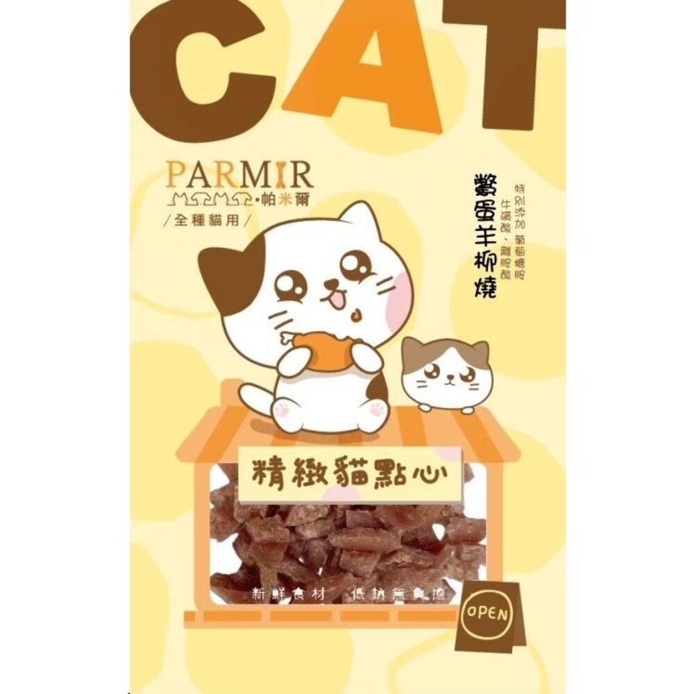 PARMIR 帕米爾 精緻貓點心40g 貓零食 肉條 肉乾 獎勵點心 貓食 貓專用 貓咪零食『WANG』-圖片-2