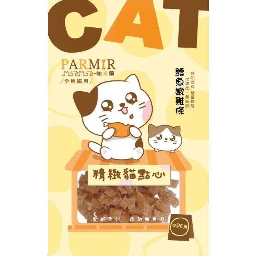 PARMIR 帕米爾 精緻貓點心40g 貓零食 肉條 肉乾 獎勵點心 貓食 貓專用 貓咪零食『WANG』-圖片-3