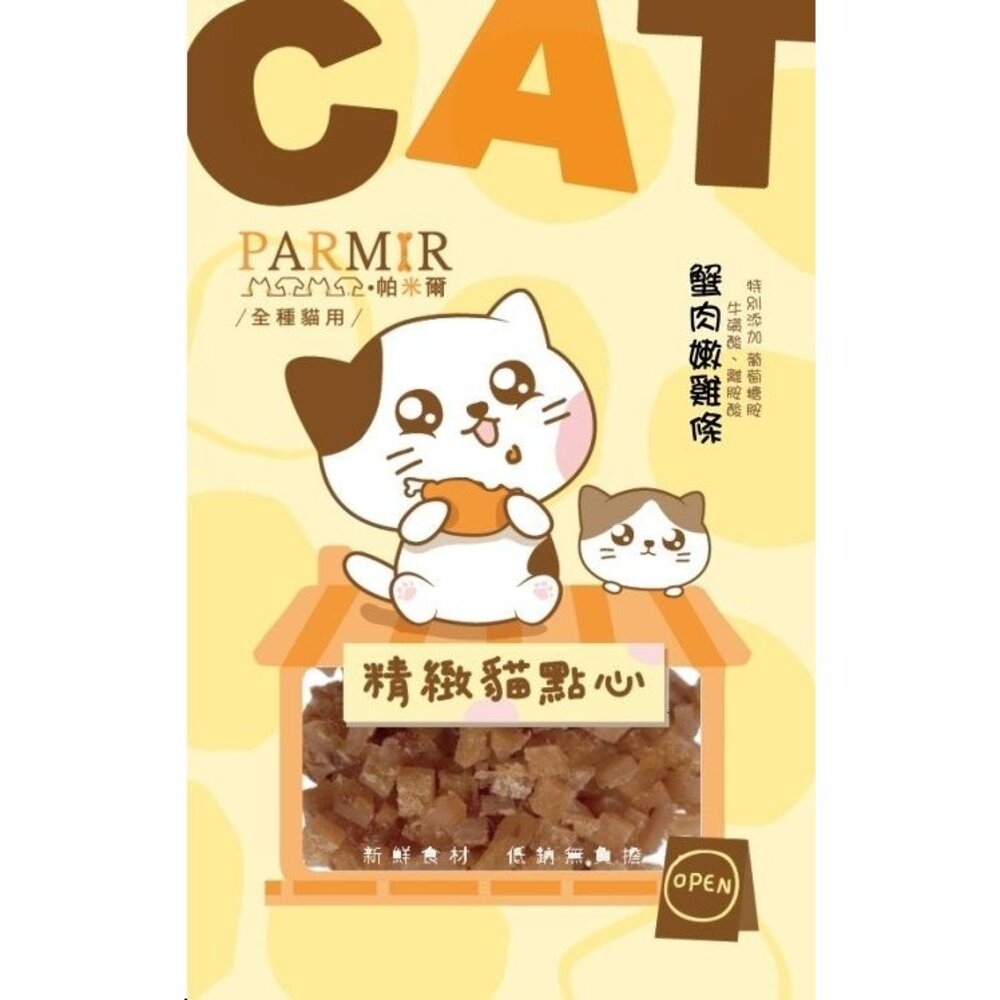 PARMIR 帕米爾 精緻貓點心40g 貓零食 肉條 肉乾 獎勵點心 貓食 貓專用 貓咪零食『WANG』-圖片-4