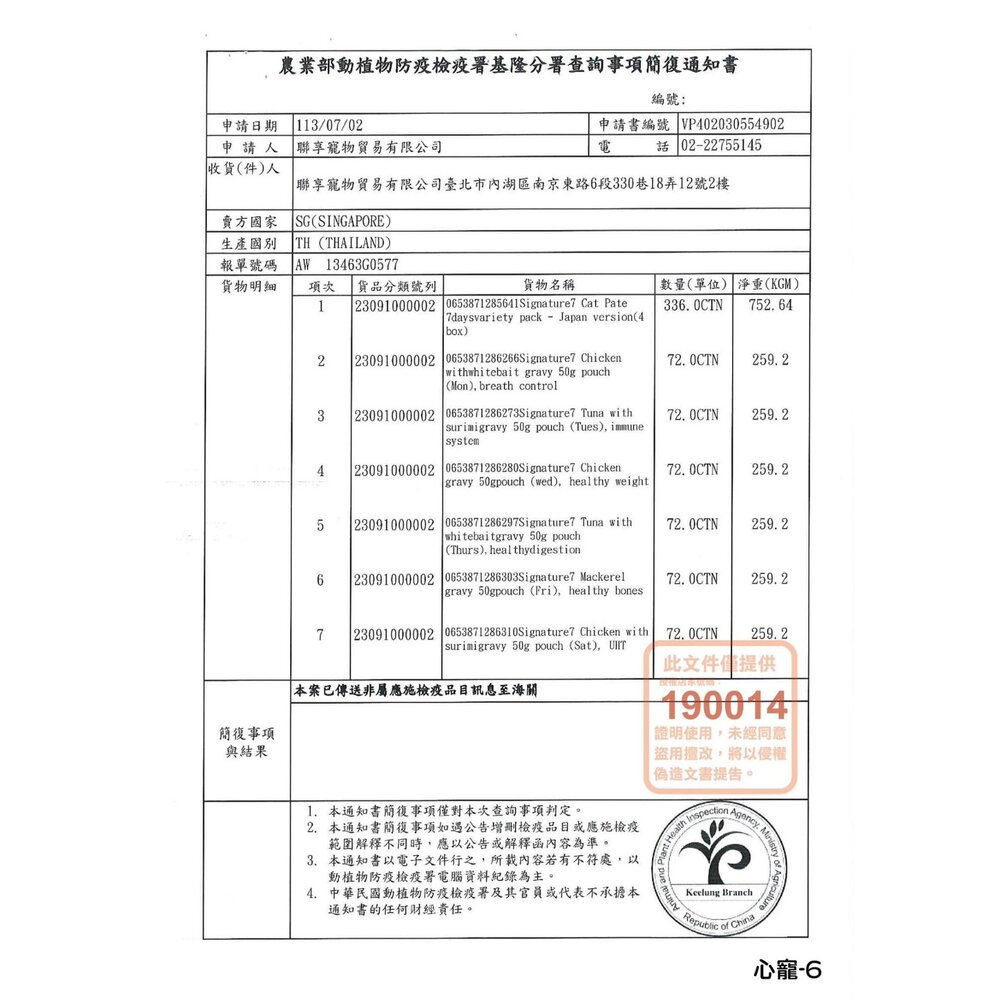 Signature7 心寵 貓咪保健肉泥 犬貓羊奶餐包 貓肉泥 狗餐包 貓餐包『WANG』-圖片-5