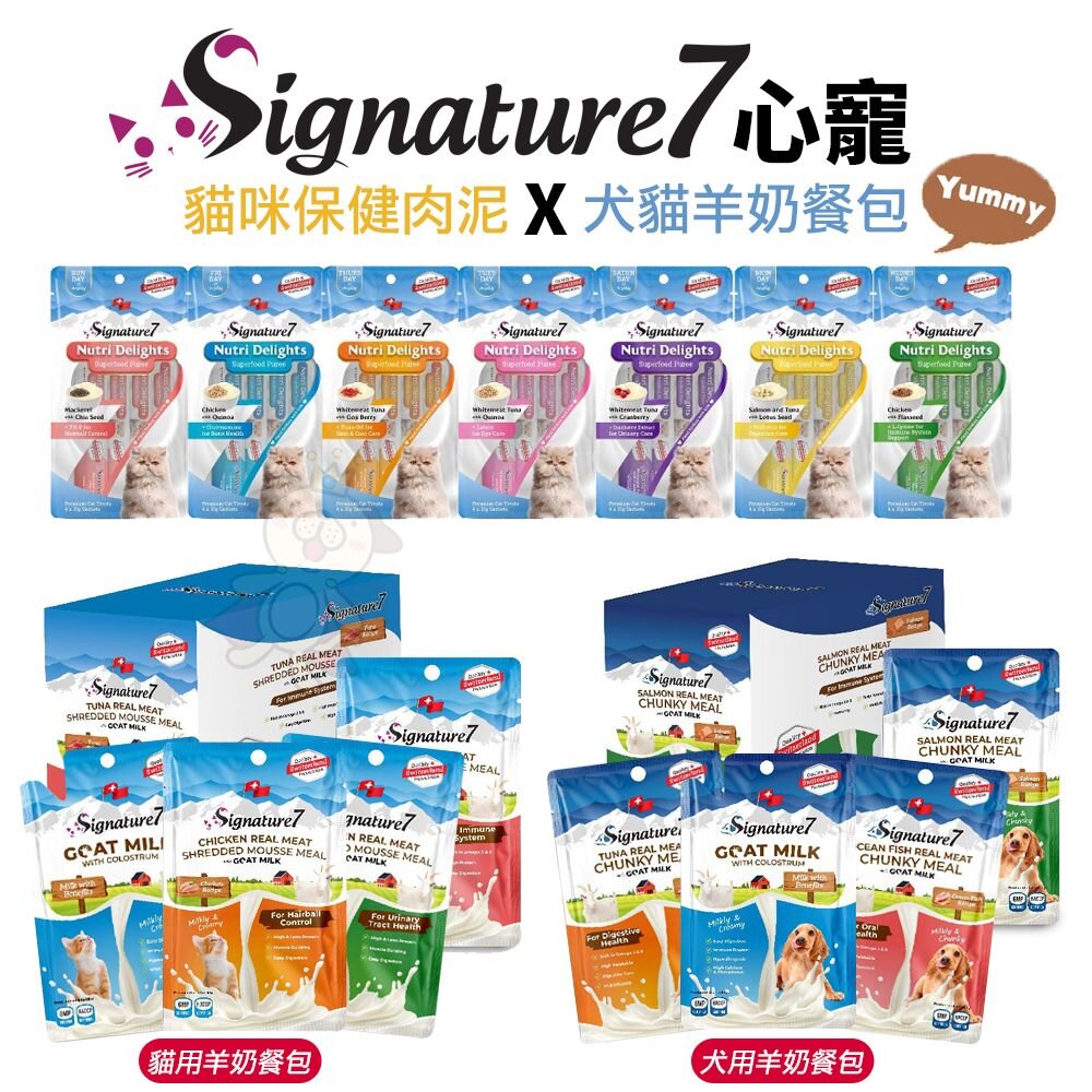 240821131841-Signature7 心寵 貓咪保健肉泥 犬貓羊奶餐包 貓肉泥 狗餐包 貓餐包『WANG』