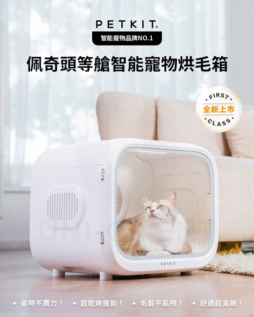 240826130624-PETKIT 佩奇 頭等艙智能寵物烘毛箱 烘毛箱 舒適大空間 三面透氣窗 毛孩烘毛不悶熱『WANG』