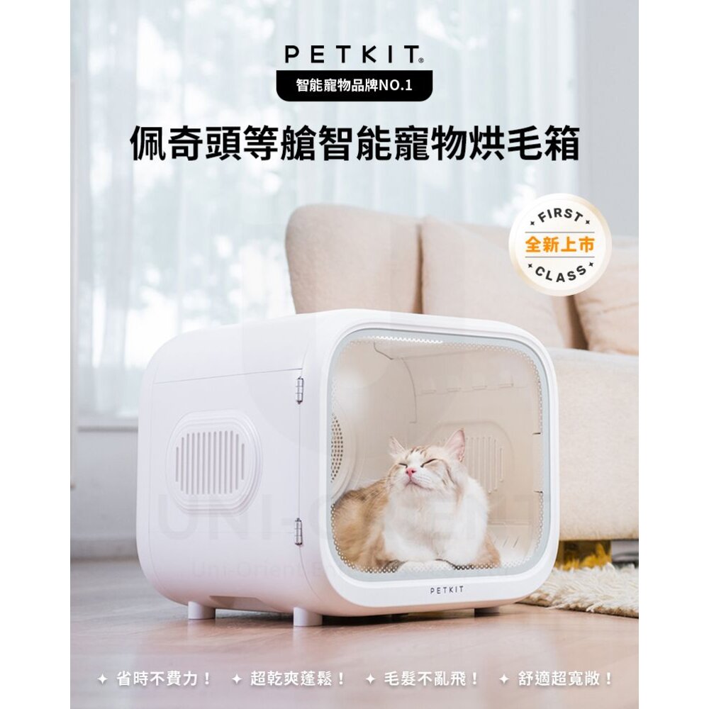 240826130624-PETKIT 佩奇 頭等艙智能寵物烘毛箱 烘毛箱 舒適大空間 三面透氣窗 毛孩烘毛不悶熱『WANG』