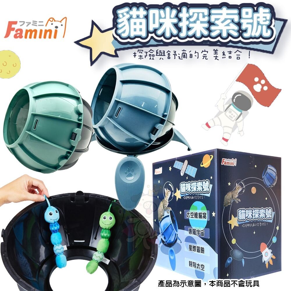 240830163442-Famini 貓咪探索號 太空艙貓窩 貓隧道 貓玩具 貓窩 睡窩『WANG』