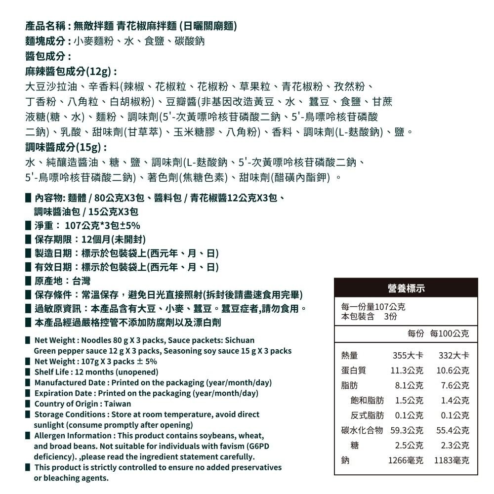 WUDI 無敵拌麵 花生麻醬 青花椒麻 乾拌麵 麵體加量 麻醬乾拌麵 椒麻乾拌麵 無敵乾拌麵 關廟麵『WANG』-圖片-11