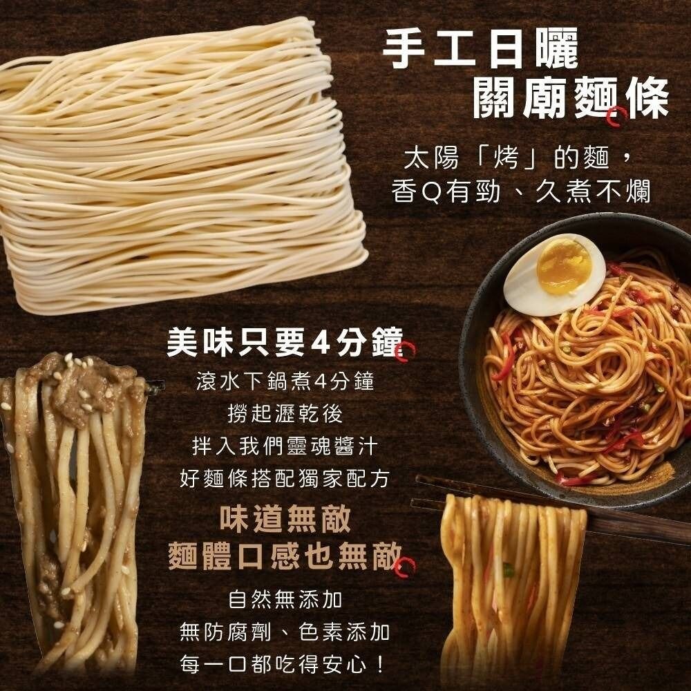 WUDI 無敵拌麵 花生麻醬 青花椒麻 乾拌麵 麵體加量 麻醬乾拌麵 椒麻乾拌麵 無敵乾拌麵 關廟麵『WANG』-圖片-4
