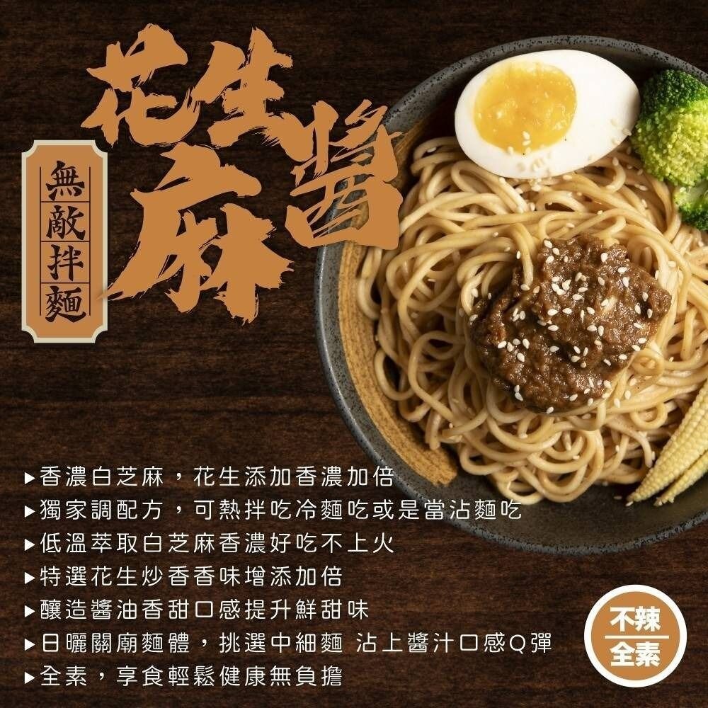 WUDI 無敵拌麵 花生麻醬 青花椒麻 乾拌麵 麵體加量 麻醬乾拌麵 椒麻乾拌麵 無敵乾拌麵 關廟麵『WANG』-圖片-5