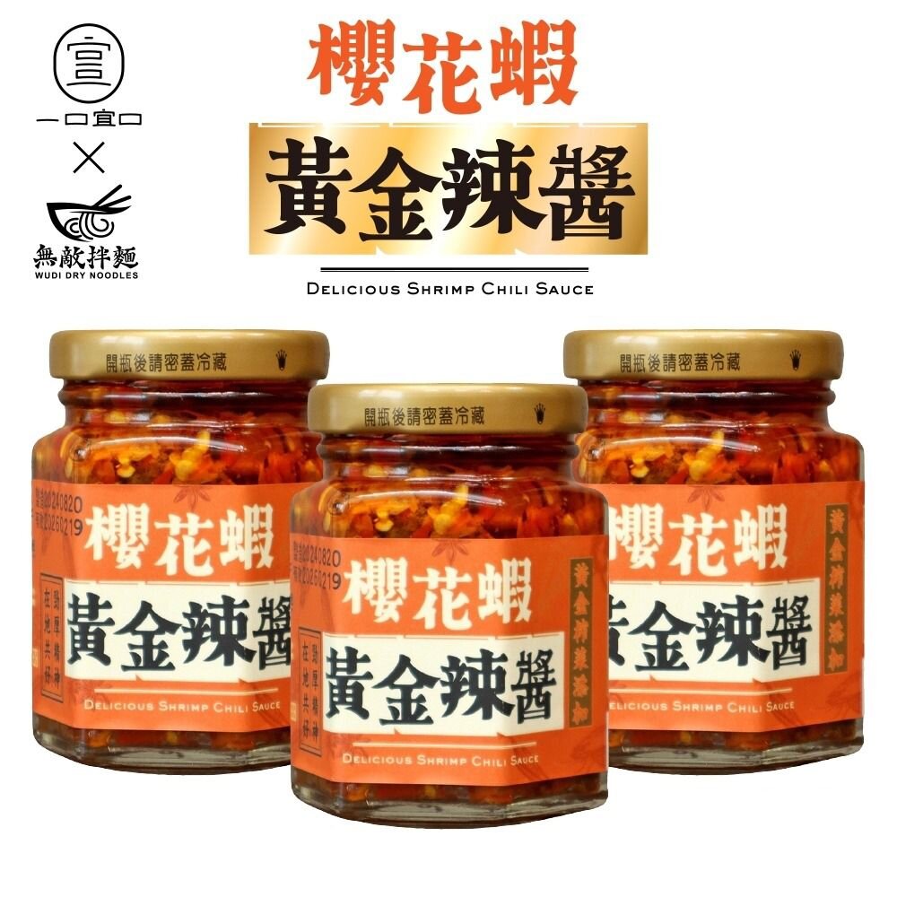 240910141529-無敵 櫻花蝦黃金辣醬 (每瓶約120g) 辣醬 拌醬 辣拌醬『WANG』