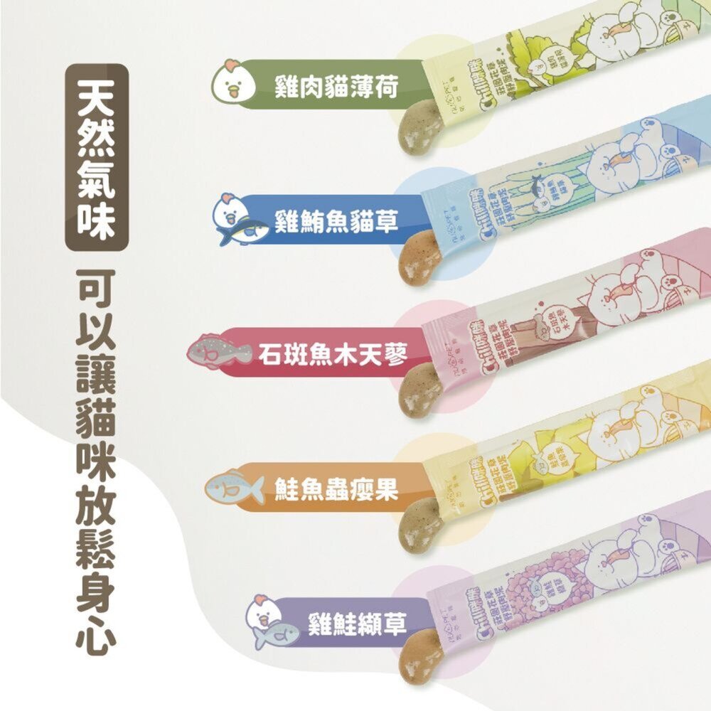 NU4PET 陪心寵糧 Chill咪咪莊園花草紓壓肉泥 8gx30入盒裝 Chill肉泥 貓肉泥『WANG』-圖片-3