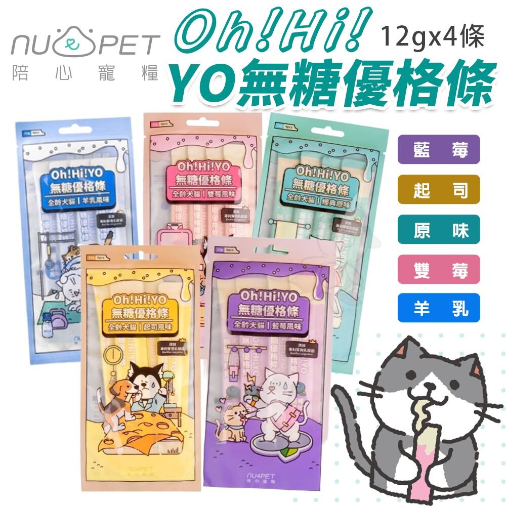 NU4PET 陪心寵糧 貓肉泥【單條】無糖優格條 咪咪莊園花草紓壓肉泥 陪心優格條 狗肉泥『WANG』-圖片-3
