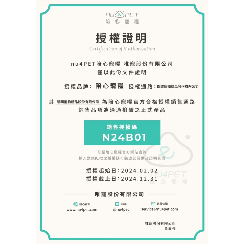 NU4PET 陪心寵糧 Chill咪咪莊園花草紓壓肉泥 8gx30入盒裝 Chill肉泥 貓肉泥『WANG』-圖片-4
