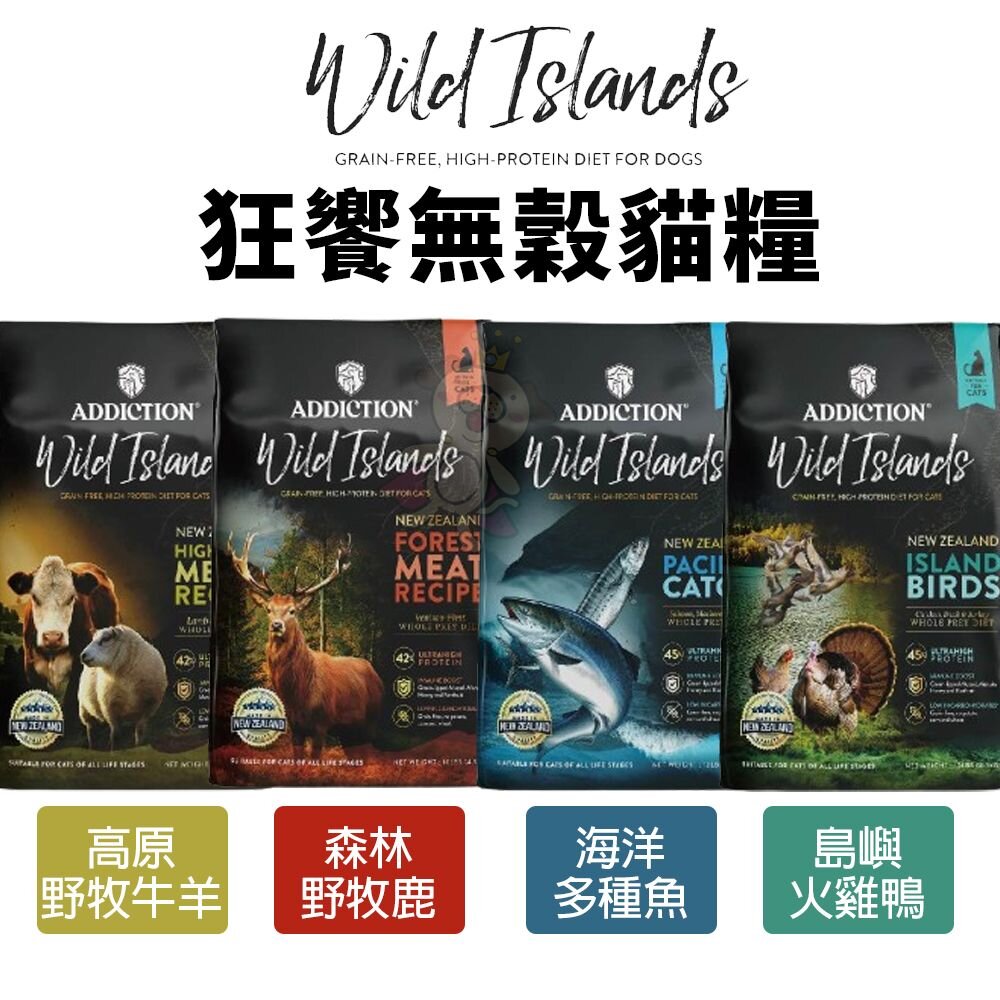 241007143835-狂饗 WILD ISLANDS 無穀全齡貓 4.5kg 無穀全齡貓 貓糧『WANG』