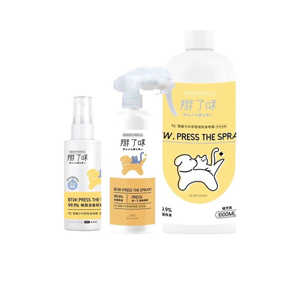 掰了味 Ag+銀離子科學寵物環境除臭噴霧-草本清香 隨身瓶 噴霧瓶 大容量 居家清潔『WANG』-圖片-1