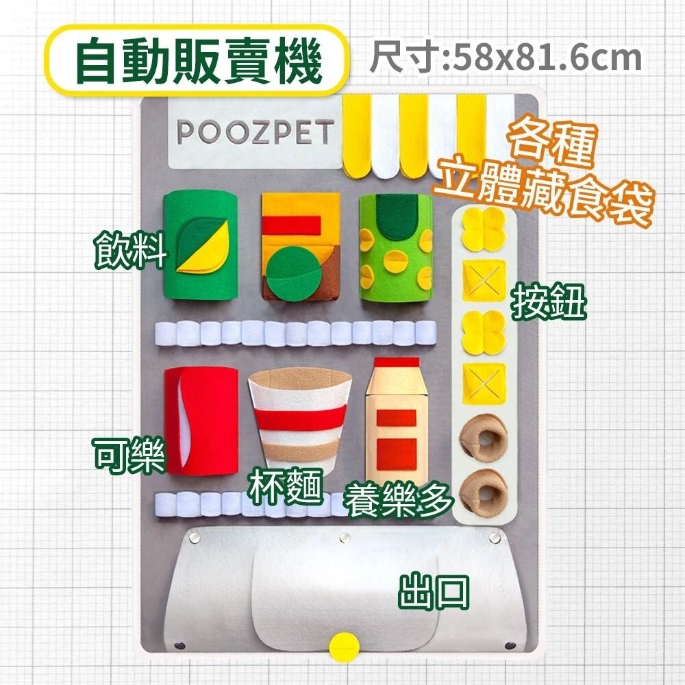 POOZPET 自動販賣機嗅聞墊 解悶益智立體 貓狗玩具 防拆家 覓食玩具 益智玩具 狗玩具『WANG』-圖片-5