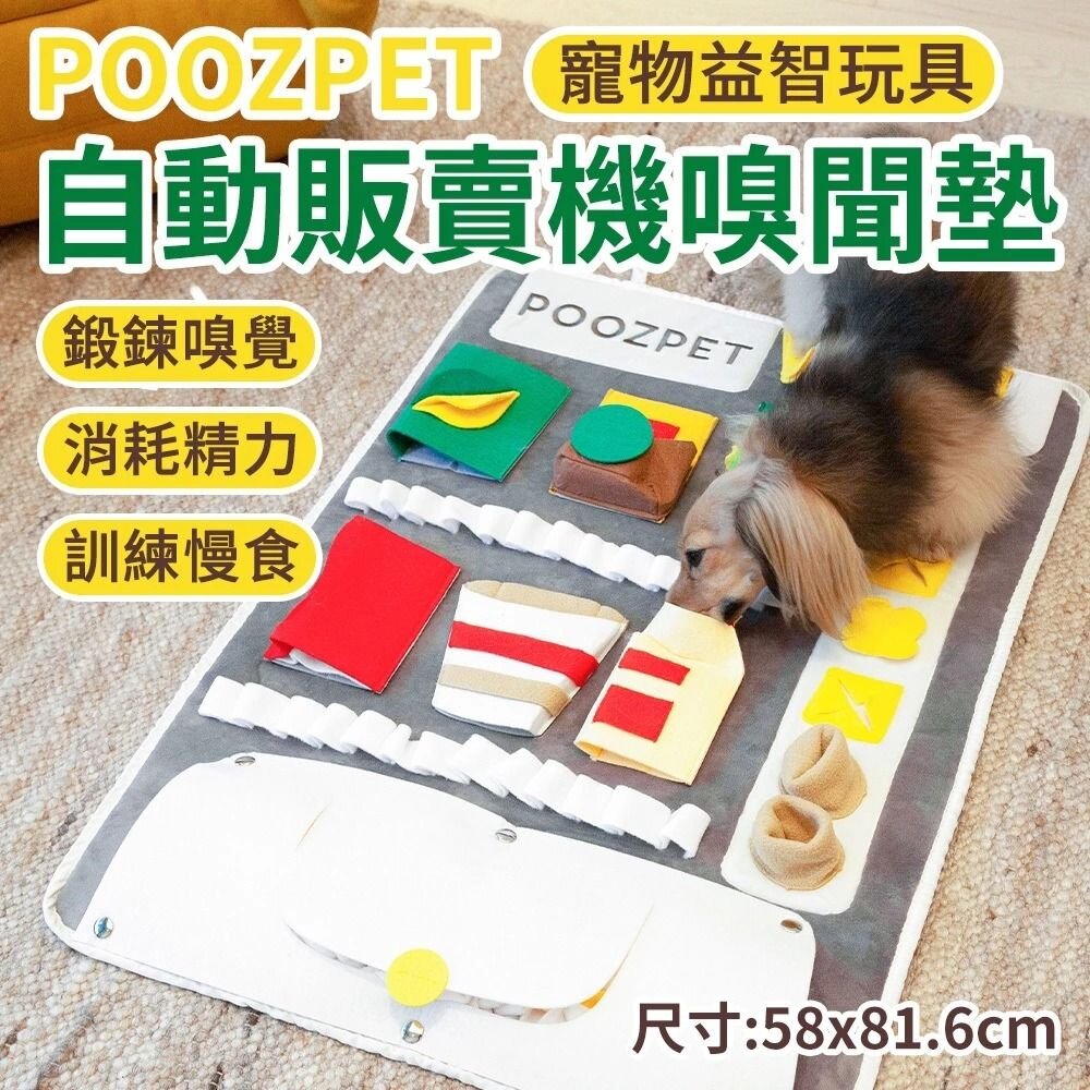 241018101526-POOZPET 自動販賣機嗅聞墊 解悶益智立體 貓狗玩具 防拆家 覓食玩具 益智玩具 狗玩具『WANG』
