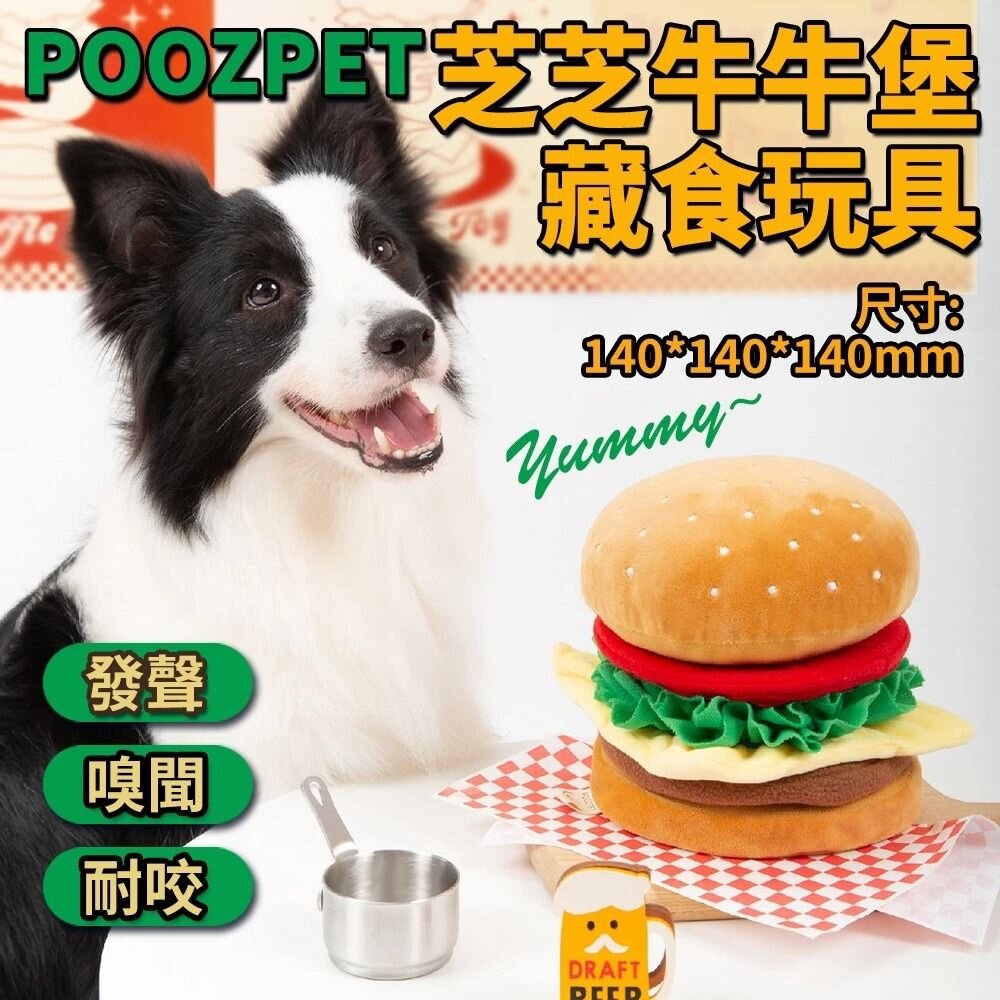 POOZPET 芝芝牛牛堡 藏食玩具 | 嗅聞 益智 藏食 撕咬 三合一 寵物玩具 犬貓玩具『WANG』-圖片-2