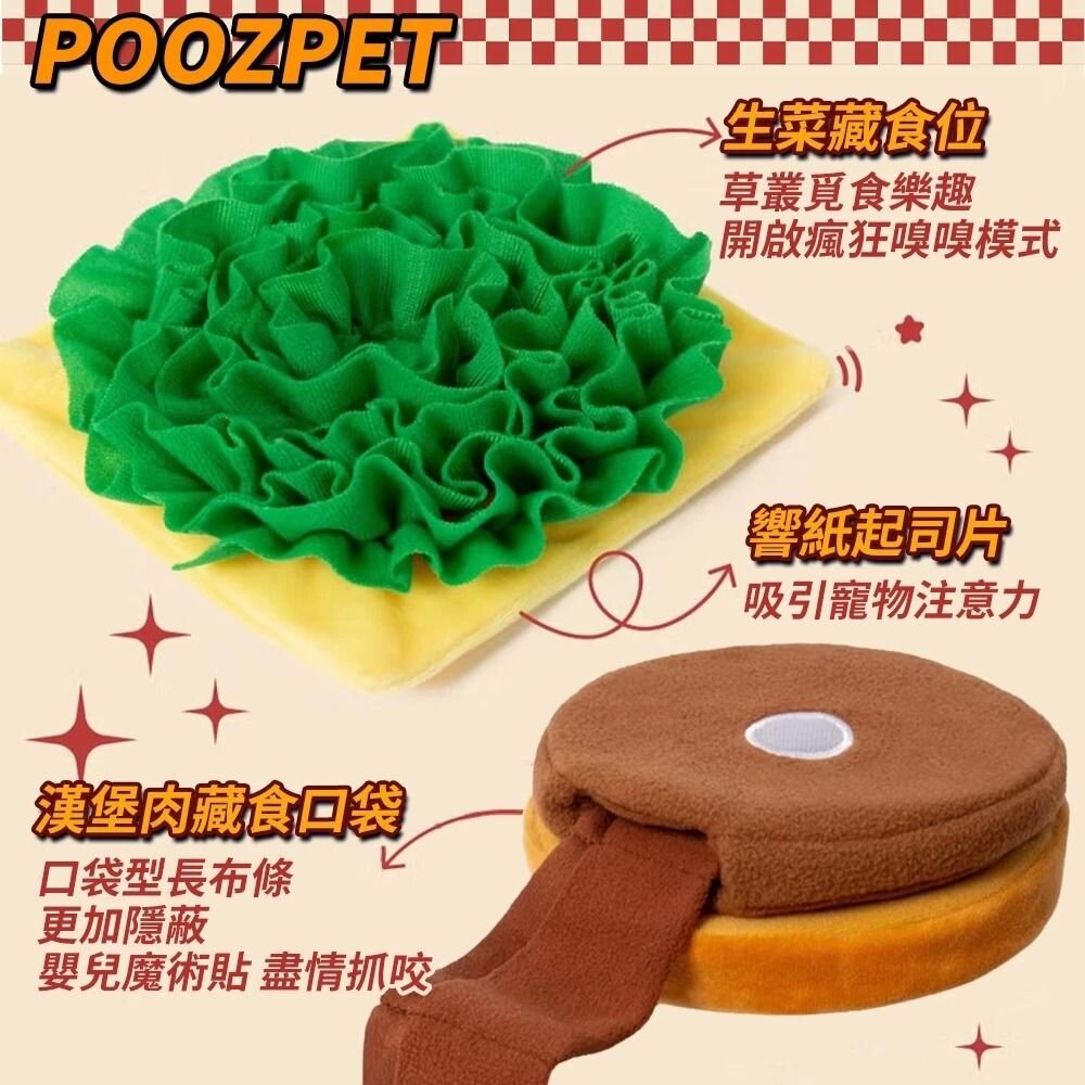 POOZPET 芝芝牛牛堡 藏食玩具 | 嗅聞 益智 藏食 撕咬 三合一 寵物玩具 犬貓玩具『WANG』-圖片-3
