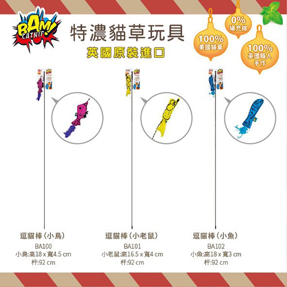 英國BAM特濃貓草玩具 貓咪玩具 聖誕系列 逗貓棒 貓咪玩具 貓草玩具 貓玩具 玩具 貓草『WANG』-圖片-2