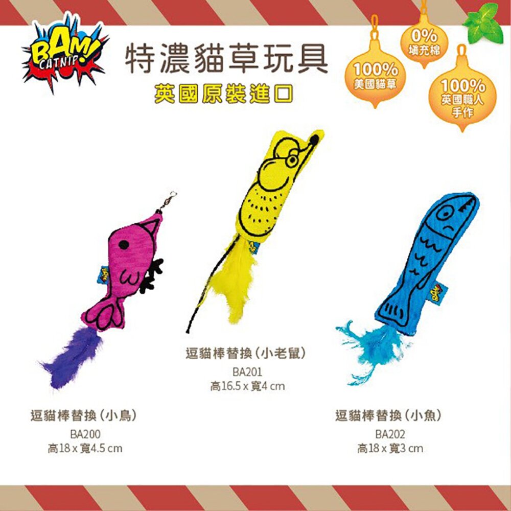 英國BAM特濃貓草玩具 貓咪玩具 聖誕系列 逗貓棒 貓咪玩具 貓草玩具 貓玩具 玩具 貓草『WANG』-圖片-3