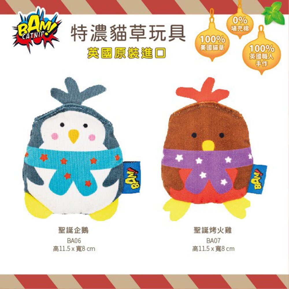 英國BAM特濃貓草玩具 貓咪玩具 聖誕系列 逗貓棒 貓咪玩具 貓草玩具 貓玩具 玩具 貓草『WANG』-圖片-4