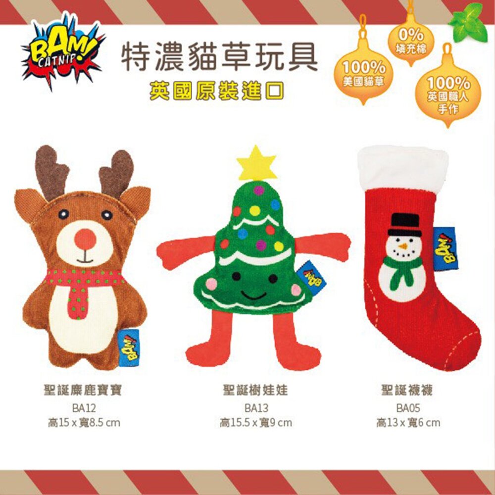 英國BAM特濃貓草玩具 貓咪玩具 聖誕系列 逗貓棒 貓咪玩具 貓草玩具 貓玩具 玩具 貓草『WANG』-圖片-5