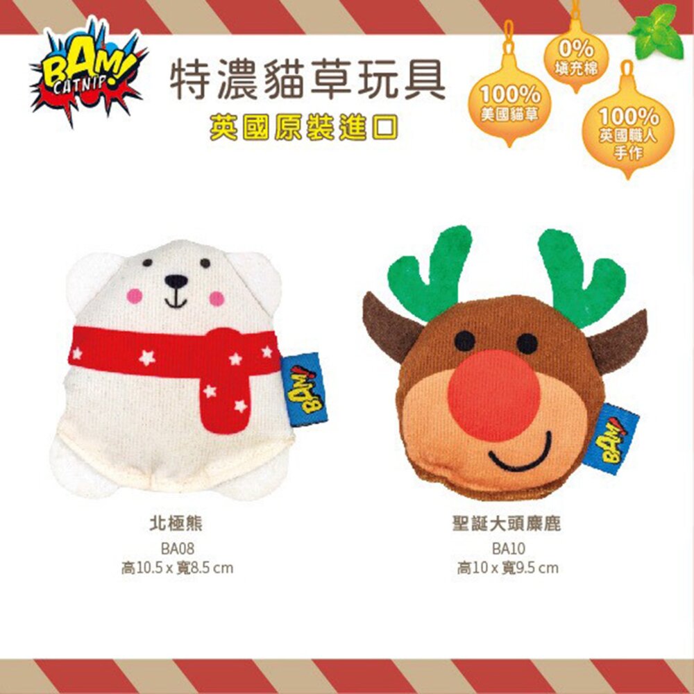 英國BAM特濃貓草玩具 貓咪玩具 聖誕系列 逗貓棒 貓咪玩具 貓草玩具 貓玩具 玩具 貓草『WANG』-圖片-7