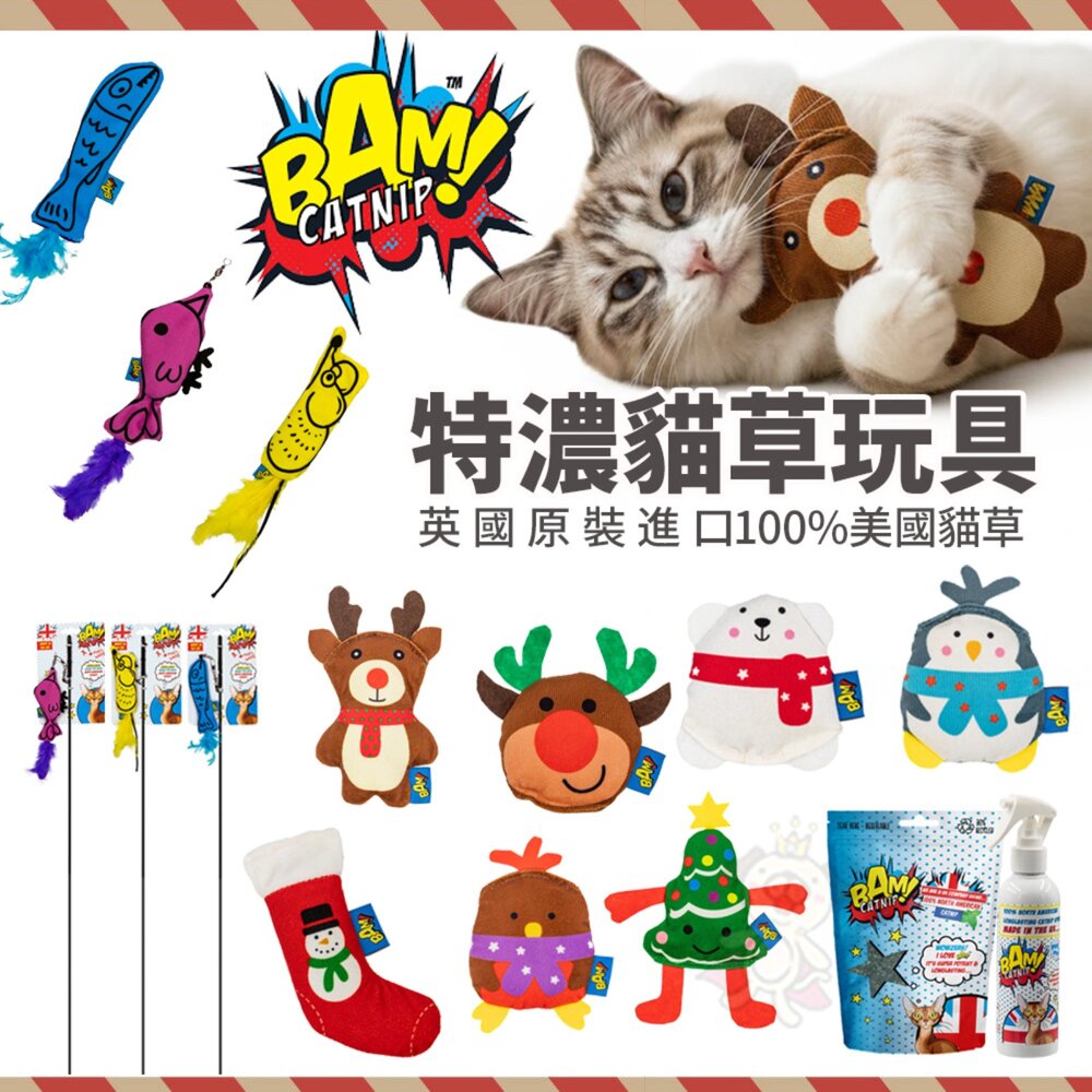 241018103954-英國BAM特濃貓草玩具 貓咪玩具 聖誕系列 逗貓棒 貓咪玩具 貓草玩具 貓玩具 玩具 貓草『WANG』