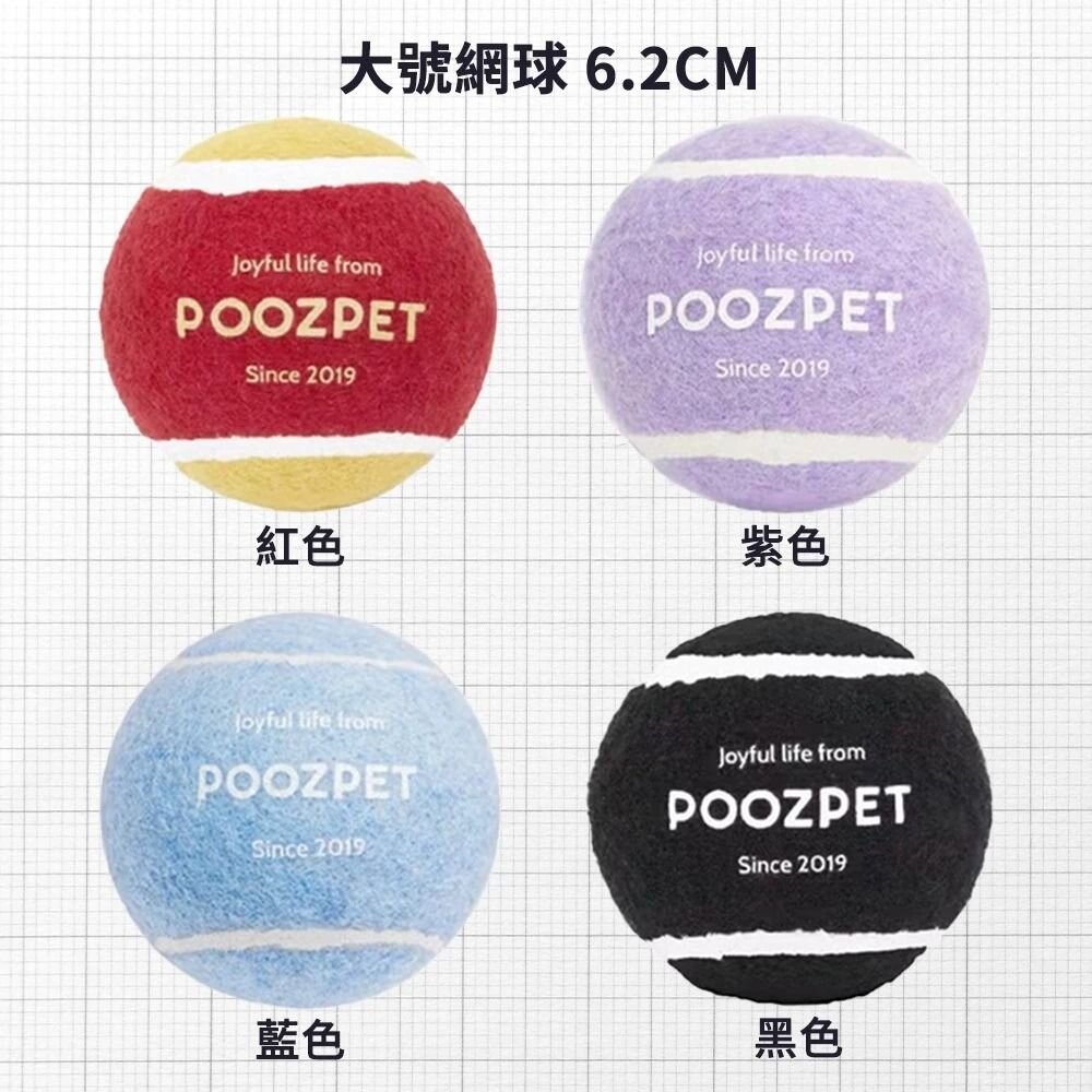 POOZPET 寵物網球 狗玩具 發聲網球 寵物磨牙/耐咬/大型犬 /互動玩具『WANG』-圖片-5