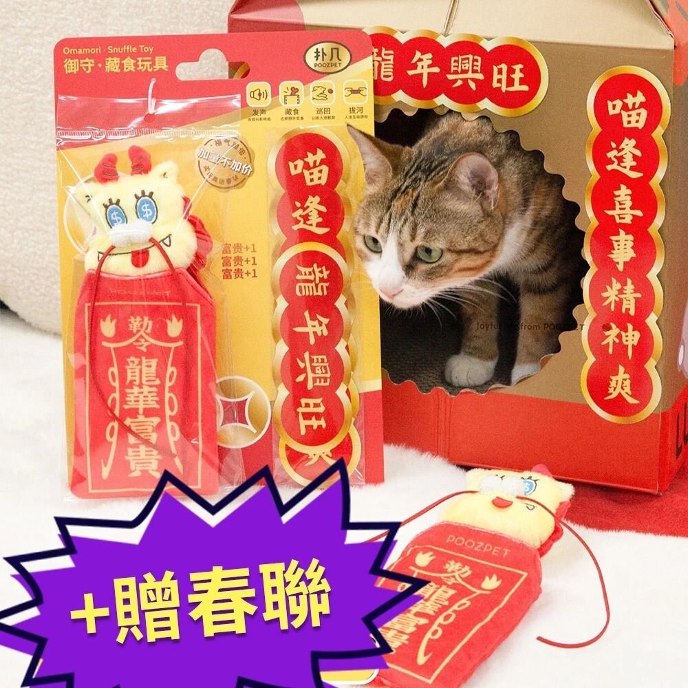 POOZPET 寵物藏食玩具 禦守發大財款 禦守龍華富貴(紅色)加贈春聯 懸掛式逗貓棒 逗貓棒『WANG』-圖片-3