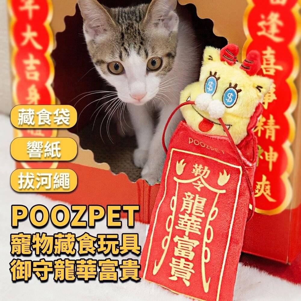 POOZPET 寵物藏食玩具 禦守發大財款 禦守龍華富貴(紅色)加贈春聯 懸掛式逗貓棒 逗貓棒『WANG』-圖片-4