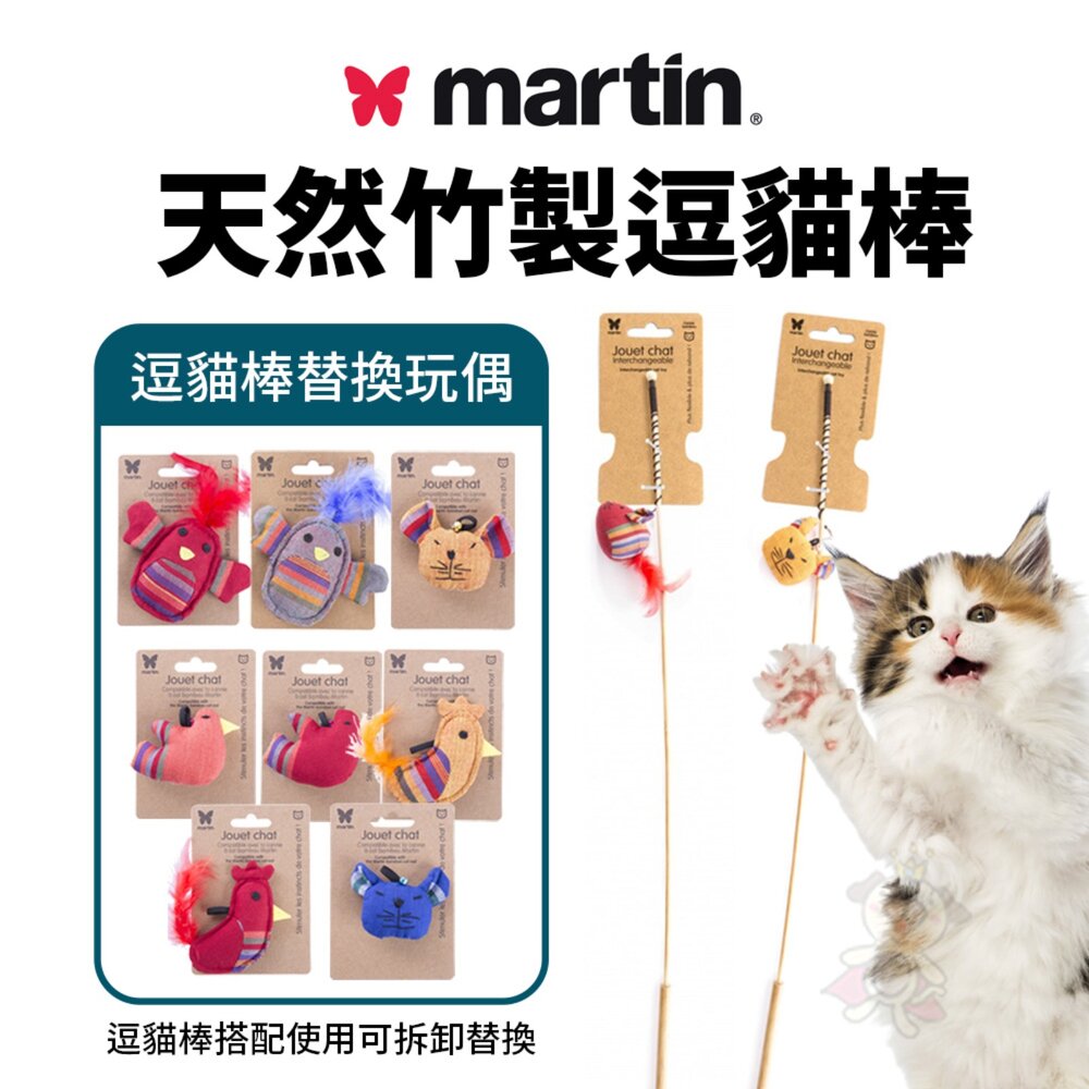 241018115409-Martin 馬汀 造型貓草玩具 天然竹製逗貓棒/逗貓棒替換玩偶 貓咪紓壓 貓玩具 逗貓棒『WANG』
