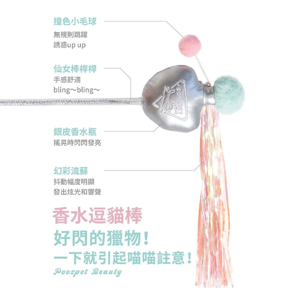 POOZPET 口紅｜粉餅盒藏食玩具｜香水逗貓棒 貓玩具 寵物益智玩具 藏食 逗貓棒『WANG』-圖片-7