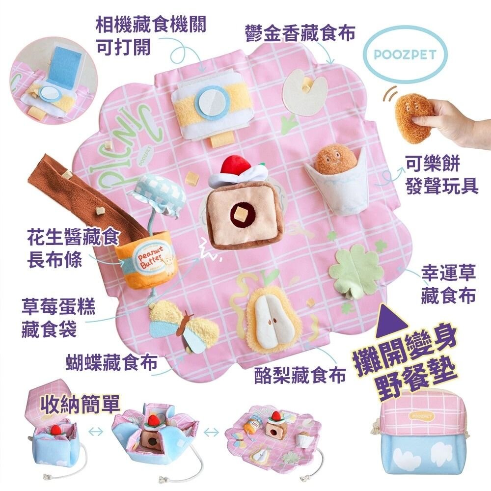 POOZPET 芋頭波波｜野餐盒 藏食玩具 寵物嗅聞玩具/ 益智 貓狗玩具『WANG』-圖片-4