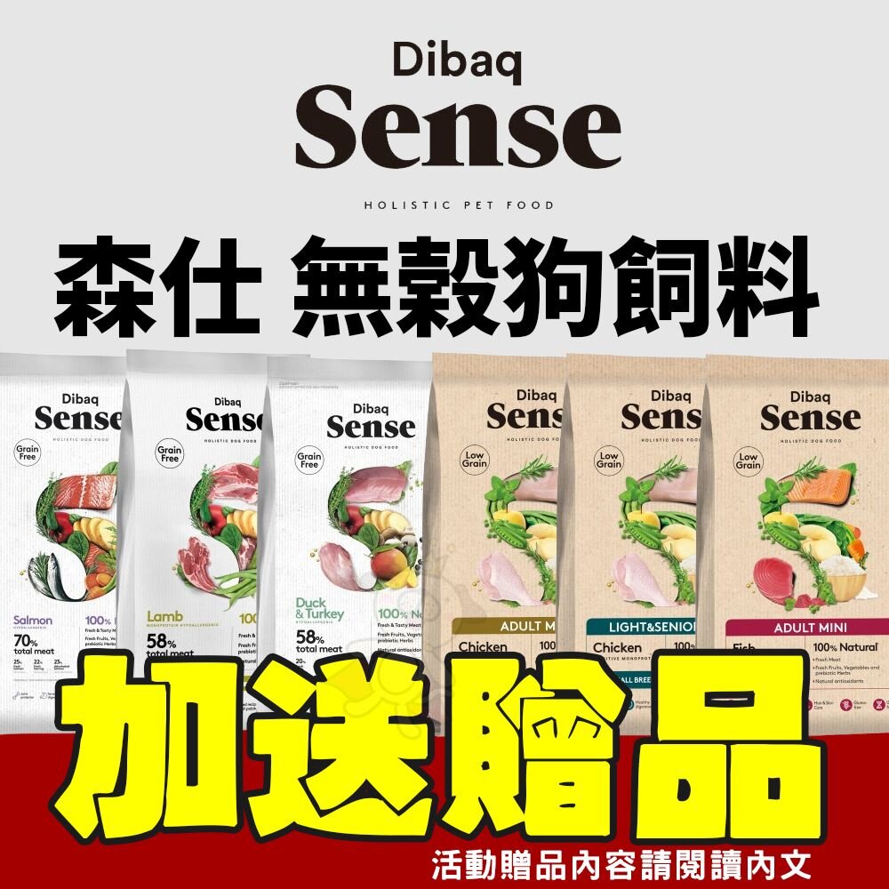 241025172510-Sense 森仕 無榖狗飼料【送贈品】2kg 成犬 低卡老犬 小顆粒 無榖狗飼料『WANG』