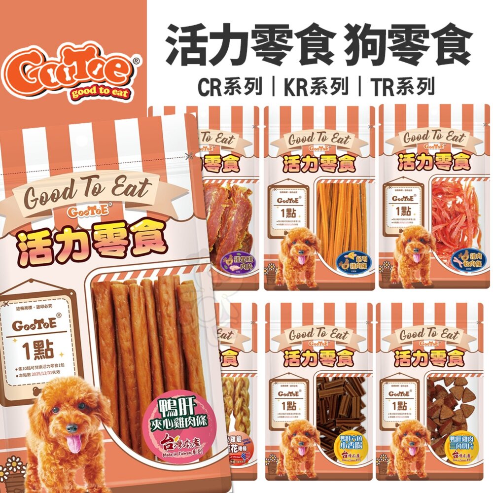 241028173208-GooToe 活力零食 CR TR KR系列 雞肉軟肉條 潔牙雞腿棒 麻花條 雞胸肉片 起司雞肉條 雞腿肉餅『WANG』
