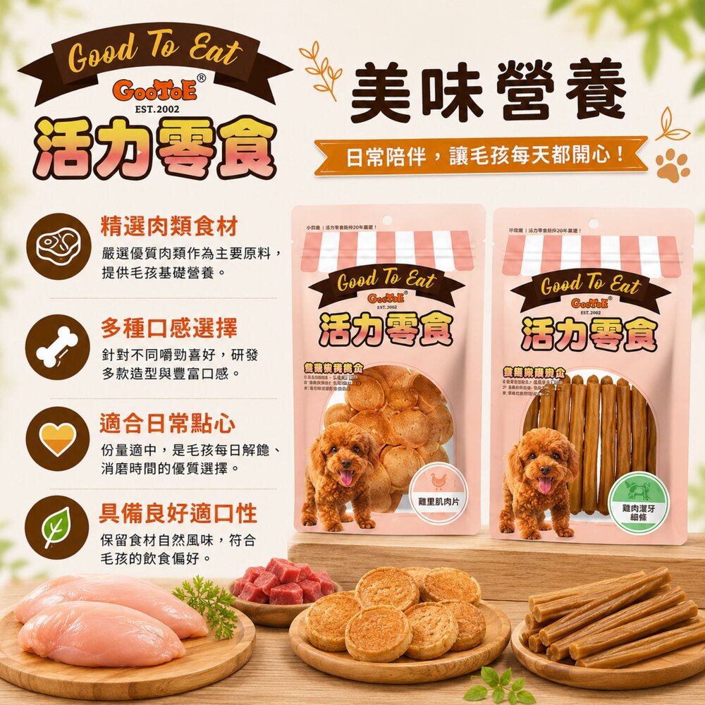 GooToe 活力零食 狗零食 輕巧包 CR FT系列 原廠正貨 訓練零食 獎勵零食 犬用零食 寵物零食『WANG』-圖片-4
