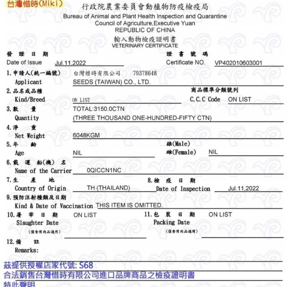 SEEDS 惜時 聖萊西 Miki 特級機能愛貓餐杯【24罐組】MICO 咪渴機能湯罐 副食罐 貓罐頭『WANG』-圖片-4