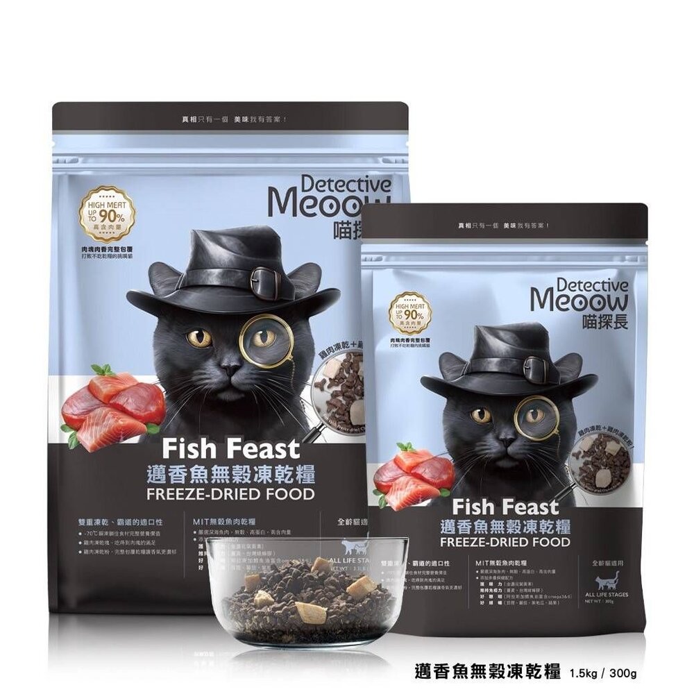 喵探長 無穀凍乾貓糧【買一送一】貓咪飼料 貓乾糧 高含肉量 雙重凍乾 全齡貓『WANG』-圖片-1