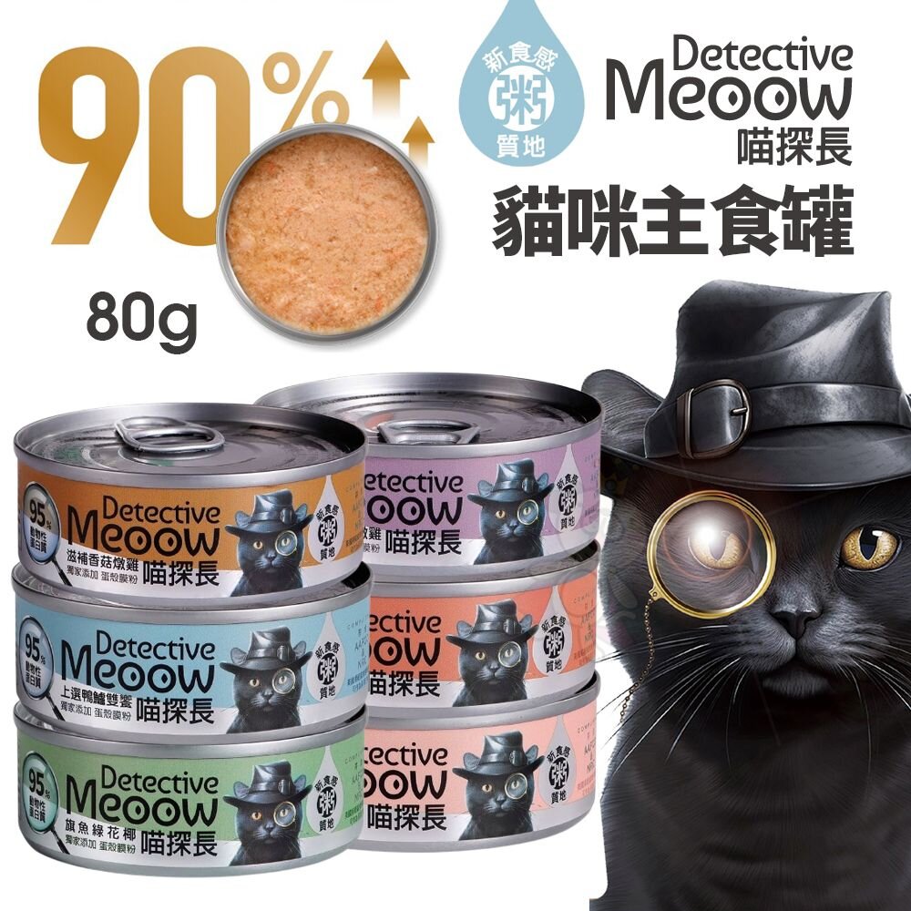 喵探長 貓咪主食罐【24罐組】80g 粥質地 寵物罐頭 貓咪罐頭 貓主食罐 貓罐頭『WANG』-圖片-2
